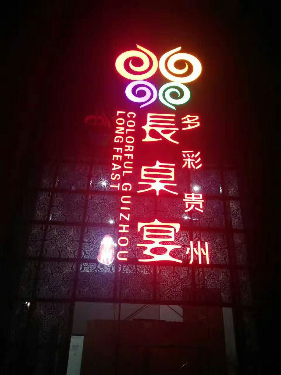 海誉科创回转火锅乐动注册官网长街宴