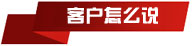 客户案例