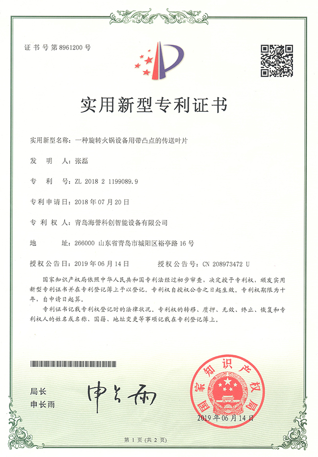 实用专利证书