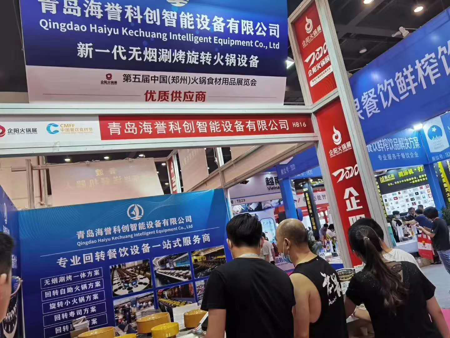 海誉科创参加郑州火锅展
