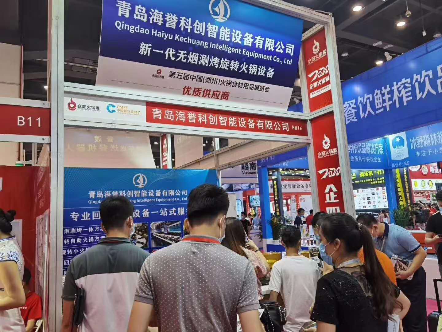 海誉科创参加郑州火锅展