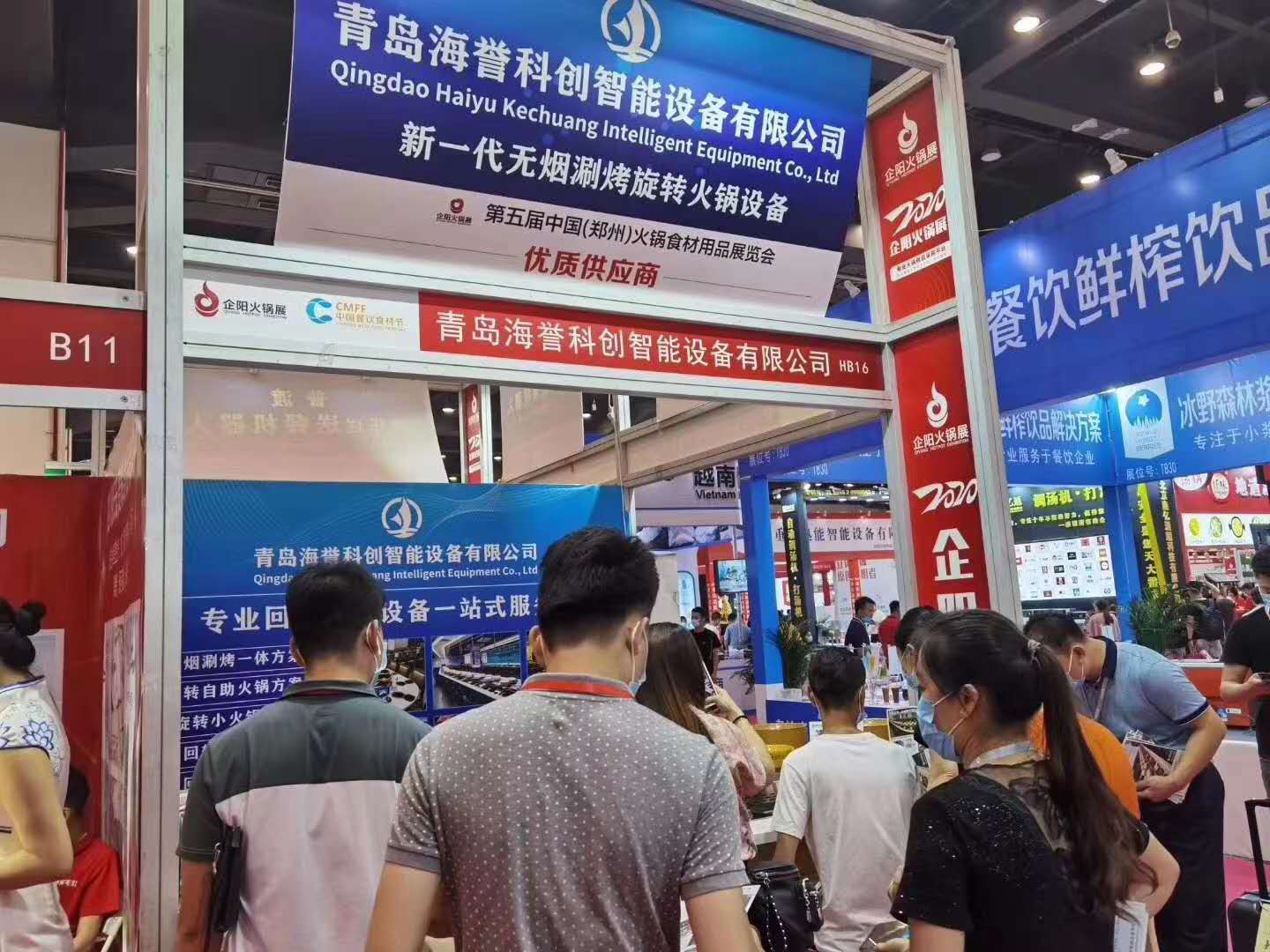 海誉科创参加郑州火锅展