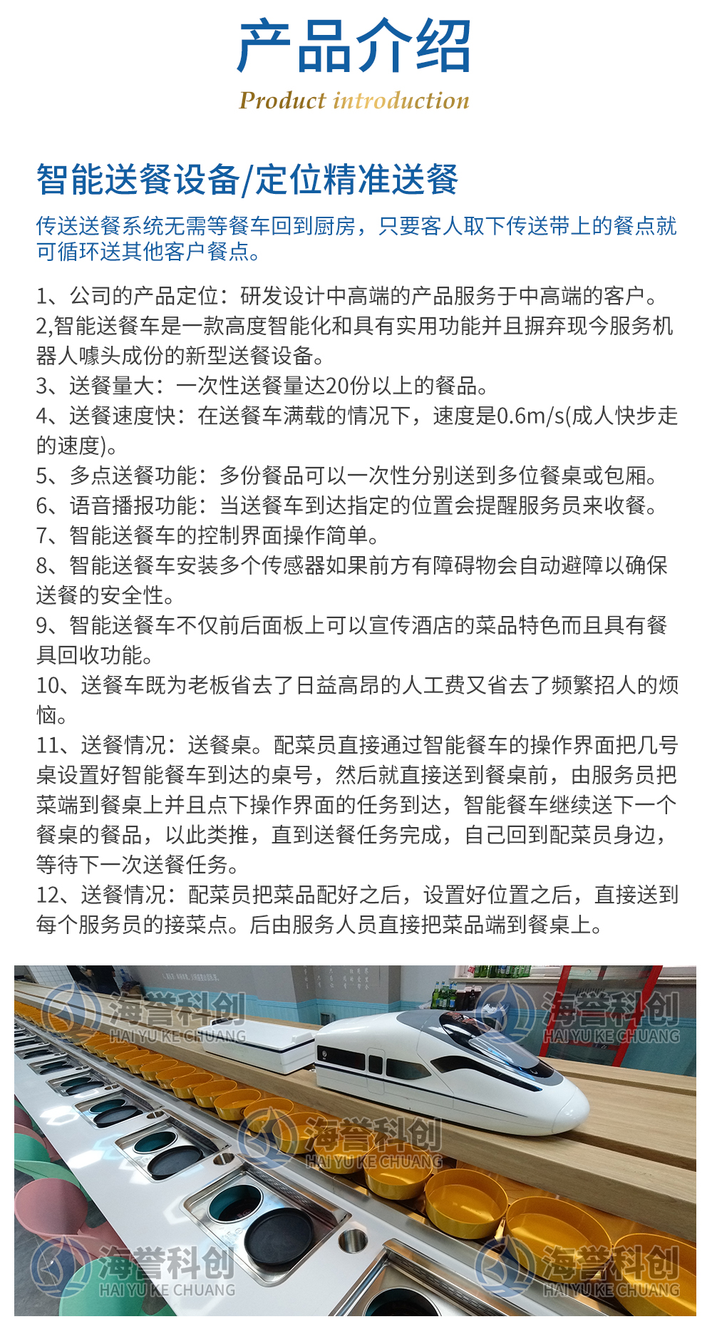 智能送餐乐动注册官网