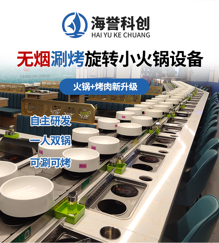 无烟涮烤旋转小火锅乐动注册官网