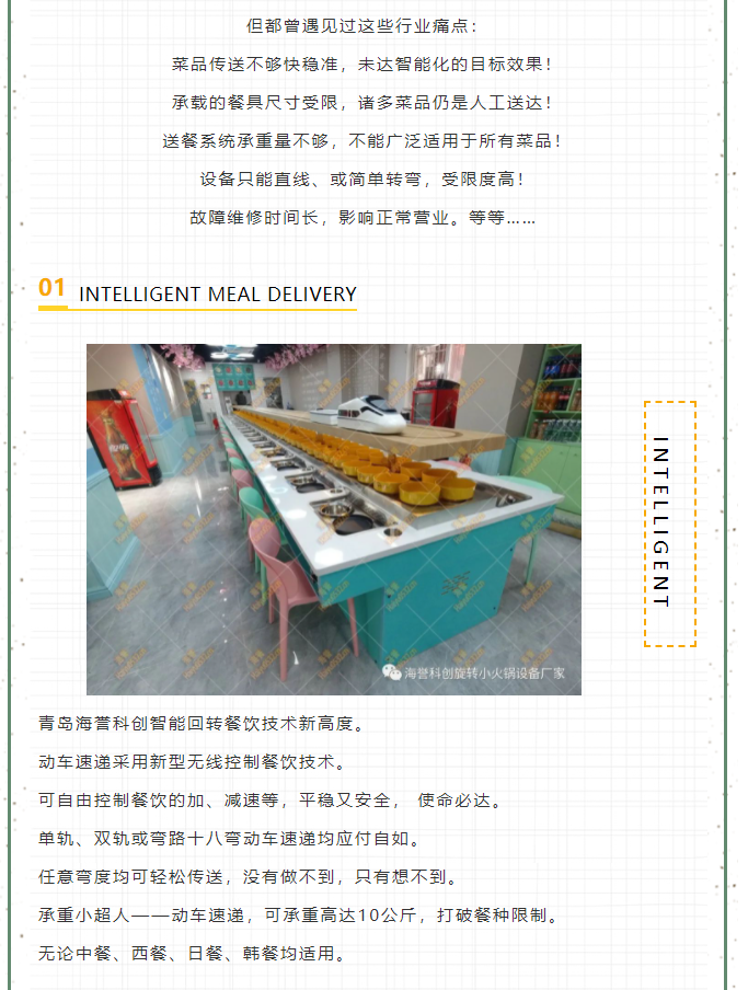 智能送餐乐动注册官网02