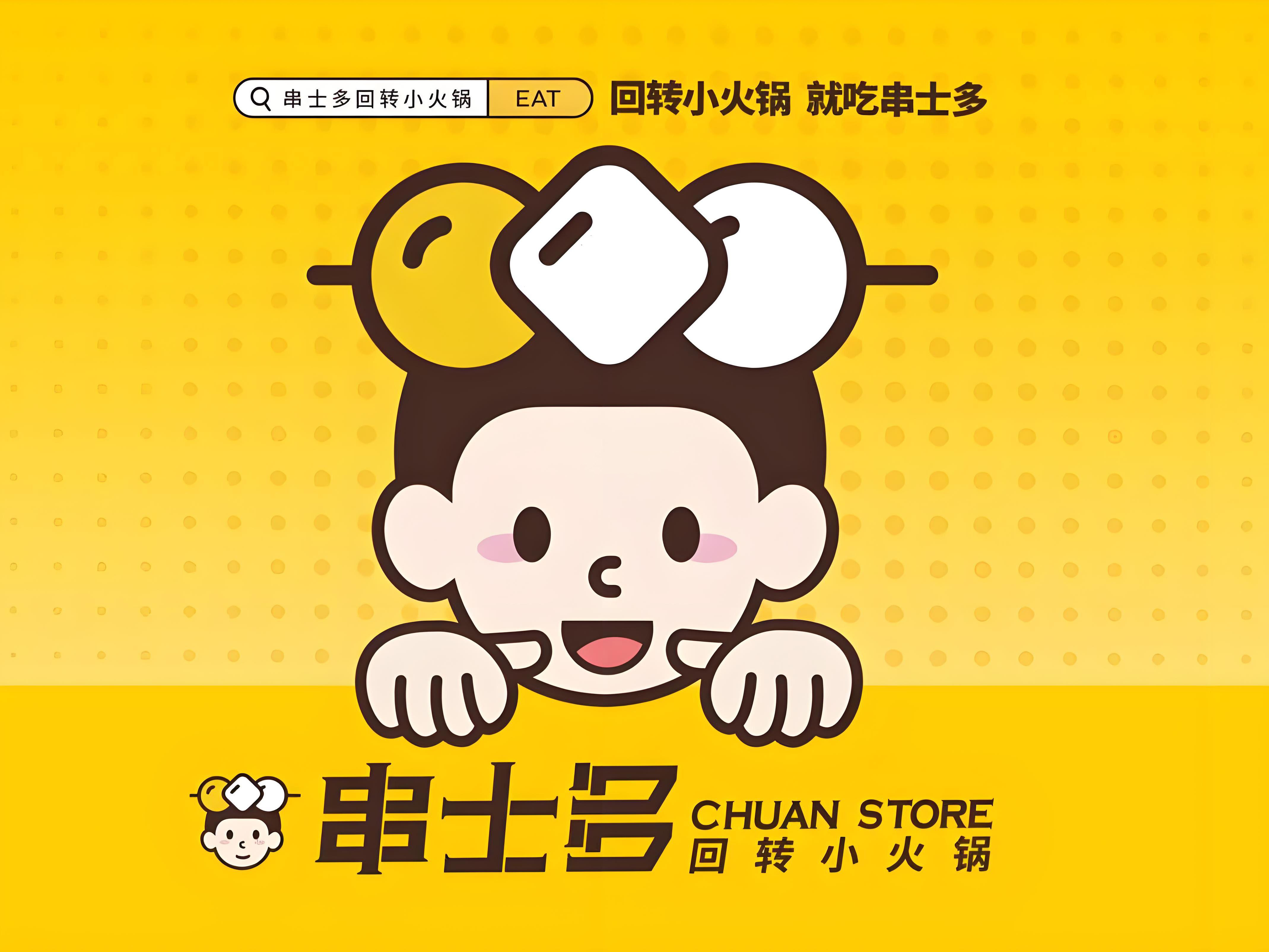 串士多回转小火锅